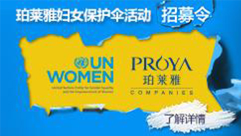 莅临全国J9国际官方网站专柜，参加J9国际官方网站妇女保护伞活动！